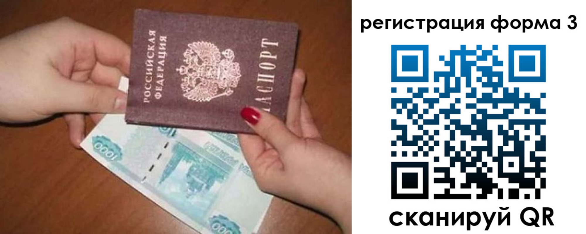 прописка законно в Чите