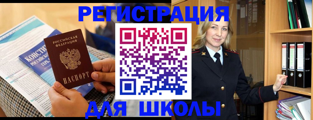 прописка регистрация в Чите