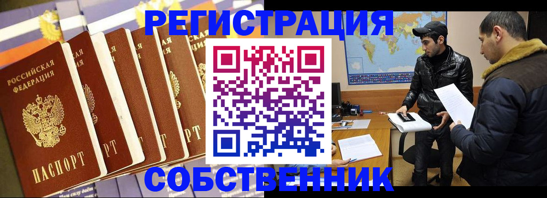 временная регистрация надежно в Чите