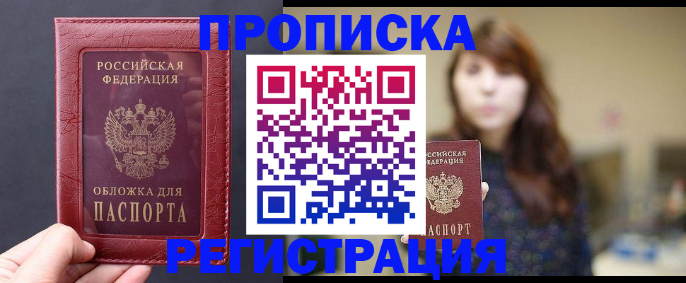 временная регистрация поиск в Чите