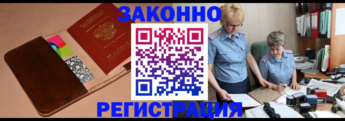 временная регистрация недорого в Чите